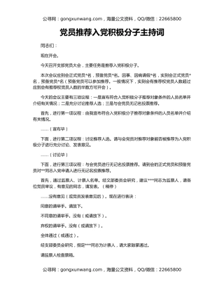 党员推荐入党积极分子主持词