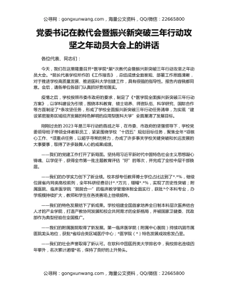党委书记在教代会暨振兴新突破三年行动攻坚之年动员大会上的讲话