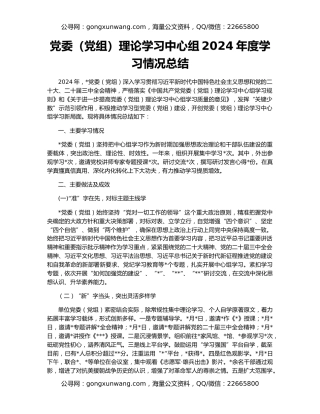 党委（党组）理论学习中心组2024年度学习情况总结