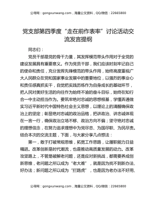 党支部第四季度“走在前作表率”讨论活动交流发言提纲