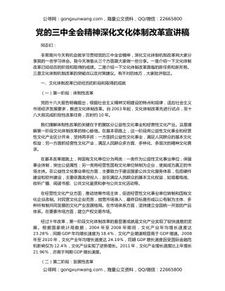 党的三中全会精神深化文化体制改革宣讲稿