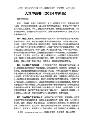 入党申请书（2024年新版）