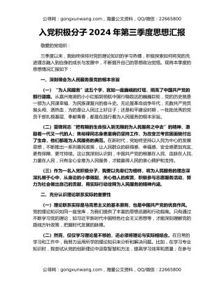 入党积极分子2024年第三季度思想汇报