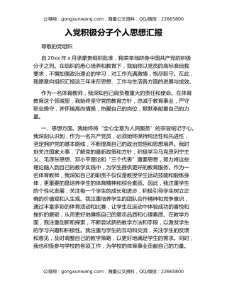 入党积极分子个人思想汇报