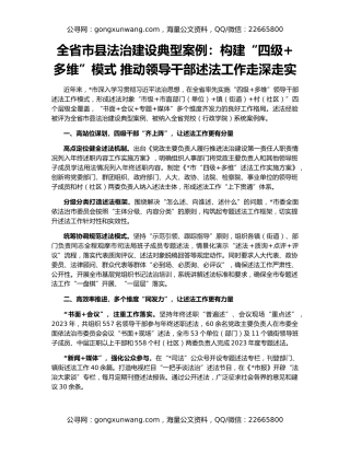 全省市县法治建设典型案例：构建“四级+多维”模式 推动领导干部述法工作走深走实