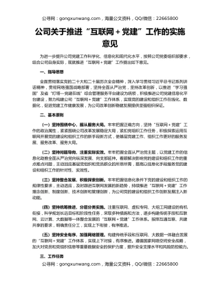 公司关于推进“互联网＋党建”工作的实施意见