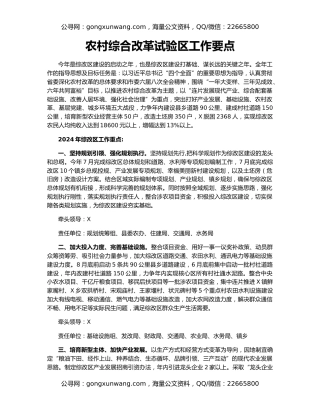 农村综合改革试验区工作要点