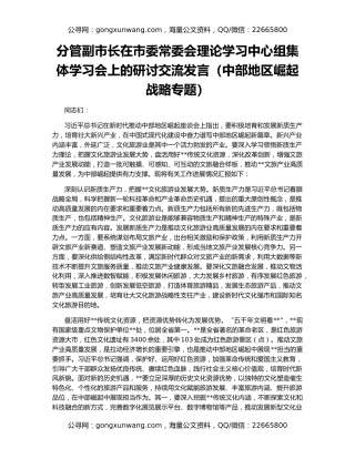 分管副市长在市委常委会理论学习中心组集体学习会上的研讨交流发言（中部地区崛起战略专题）
