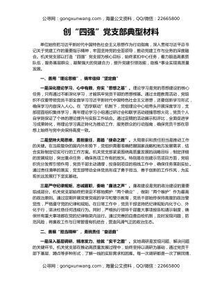 创“四强”党支部典型材料