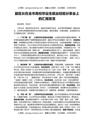 副区长在全市高校毕业生就业经验分享会上的汇报发言