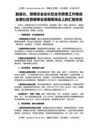 副县长、慈善总会会长在全市慈善工作推进会暨社区慈善事业发展现场会上的汇报发言