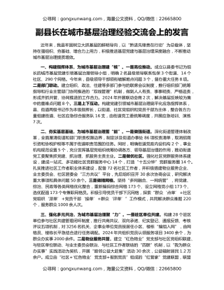 副县长在城市基层治理经验交流会上的发言