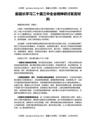 副县长学习二十届三中全会精神研讨发言材料