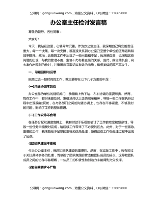 办公室主任检讨发言稿