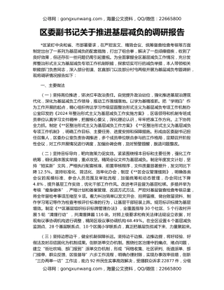 区委副书记关于推进基层减负的调研报告