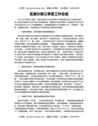 区委办前三季度工作总结