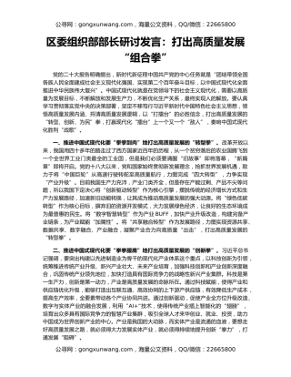 区委组织部部长研讨发言：打出高质量发展“组合拳”