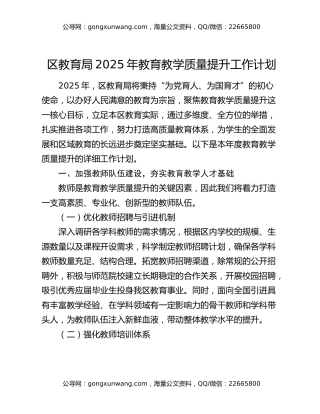 区教育局 2025 年教育教学质量提升工作计划