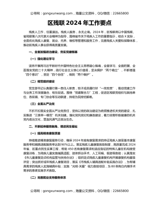 区残联2024年工作要点