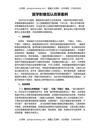 医学影像互认改革案例