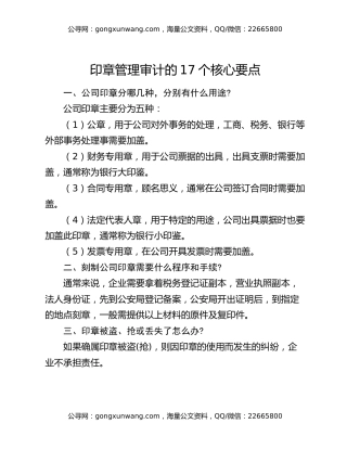 印章管理审计的17个核心要点