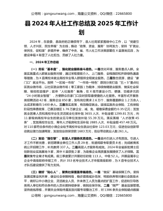 县2024年人社工作总结及2025年工作计划