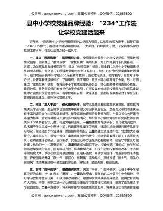 县中小学校党建品牌经验：“234”工作法让学校党建活起来