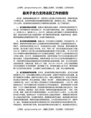 县关于全力支持法院工作的报告