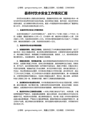 县农村饮水安全工作情况汇报