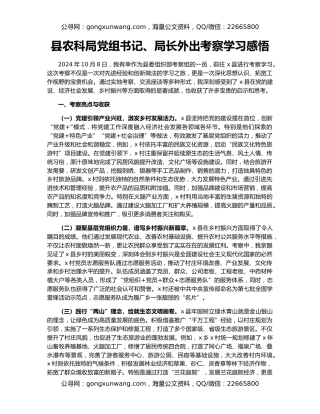 县农科局党组书记、局长外出考察学习感悟