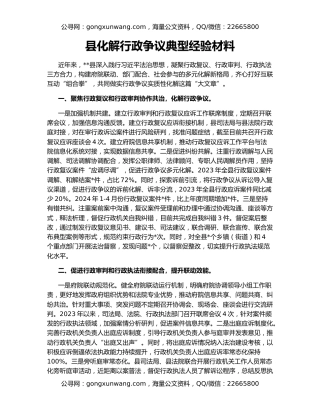 县化解行政争议典型经验材料