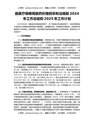 县医疗保障局医药价格招采和法规股2024年工作总结和2025年工作计划