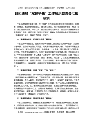 县司法局“双建争先”工作展示交流会汇报材料