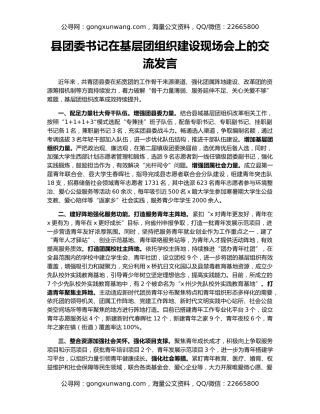县团委书记在基层团组织建设现场会上的交流发言