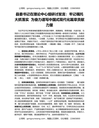 县委书记在理论中心组研讨发言：牢记嘱托大抓落实  为奋力谱写中国式现代化篇章贡献力量