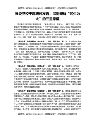 县委党校干部研讨发言：深刻理解“民生为大”的三重意蕴