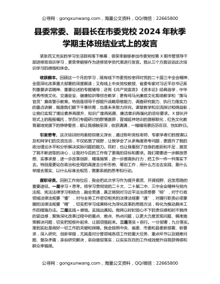 县委常委、副县长在市委党校2024年秋季学期主体班结业式上的发言