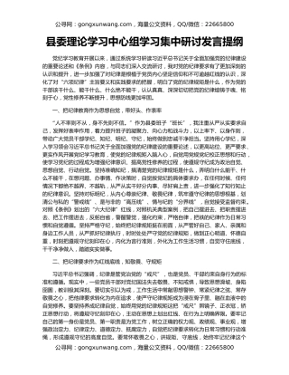 县委理论学习中心组学习集中研讨发言提纲