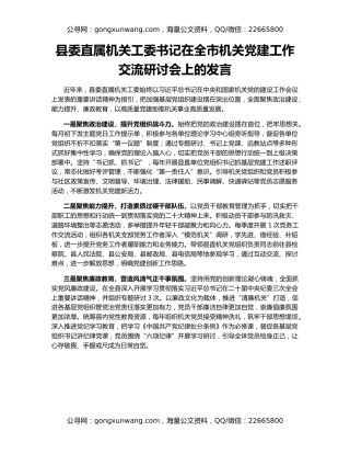 县委直属机关工委书记在全市机关党建工作交流研讨会上的发言