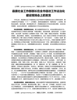县委社会工作部部长在全市信访工作法治化建设现场会上的发言