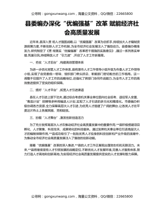 县委编办深化“优编强基”改革 赋能经济社会高质量发展