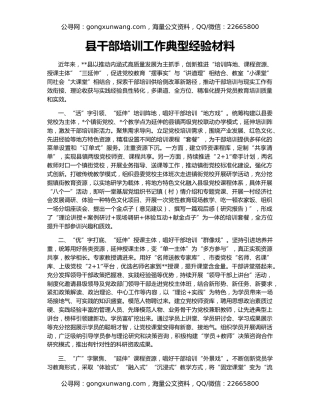 县干部培训工作典型经验材料