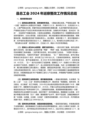 县总工会2024年巡察整改工作情况总结