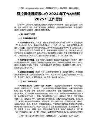 县投资促进服务中心2024年工作总结和2025年工作思路