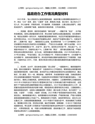 县政府办工作情况典型材料