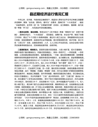 县近期经济运行情况汇报