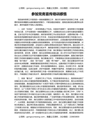 参加党务宣传培训感悟