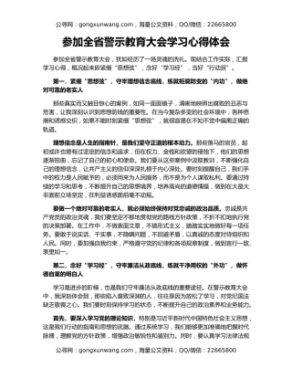 参加全省警示教育大会学习心得体会