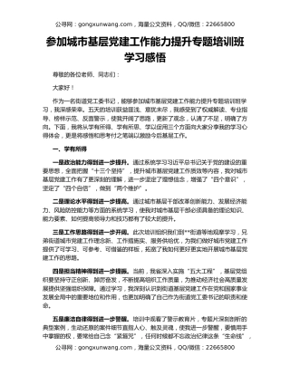参加城市基层党建工作能力提升专题培训班学习感悟