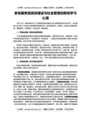 参加服务型政府建设与社会管理创新班学习心得